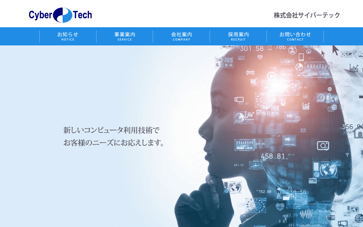 サイバーテック株式会社 公式サイト