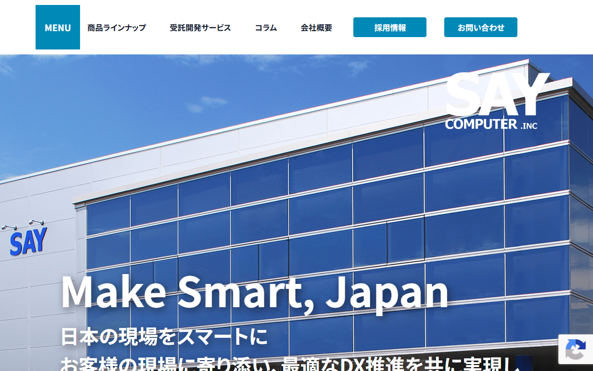 株式会社SAYコンピュータ 公式サイト