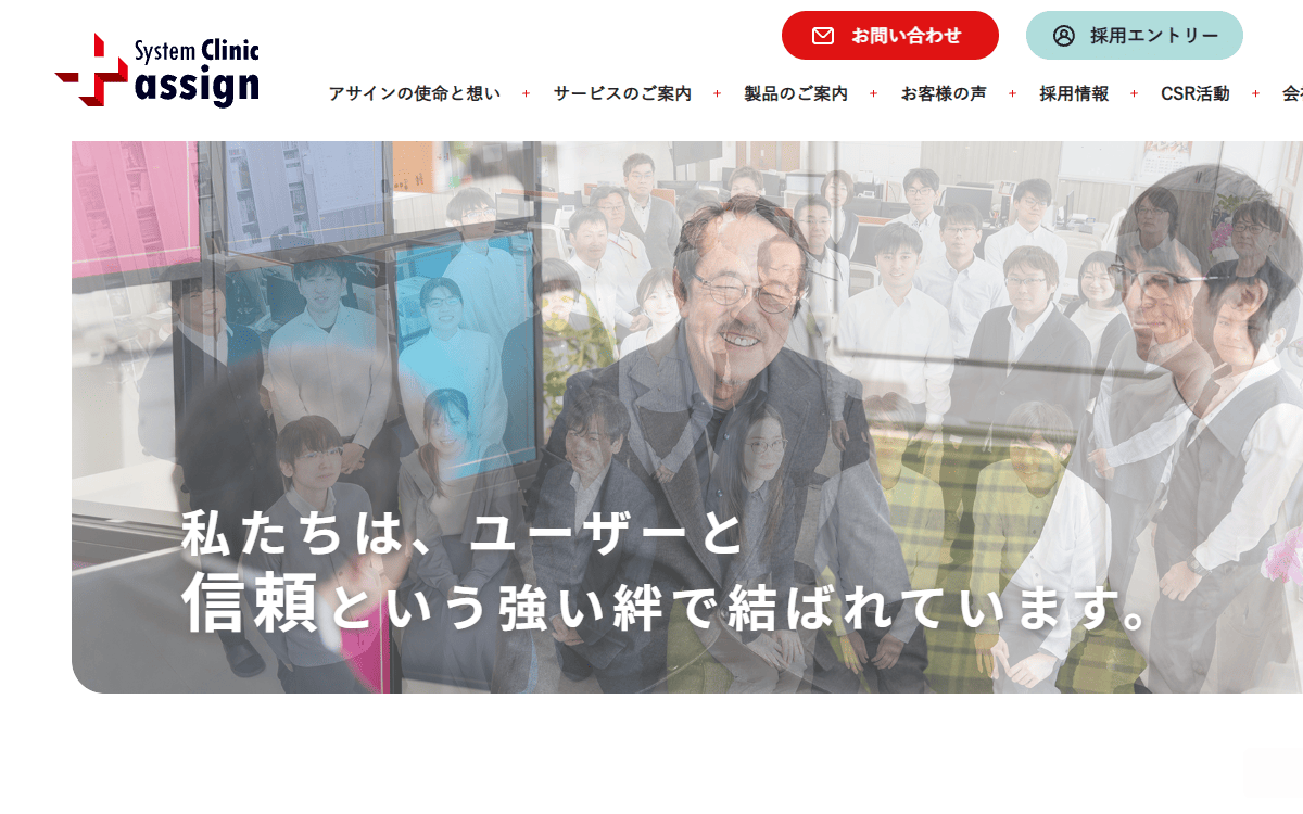 株式会社アサイン 公式サイト