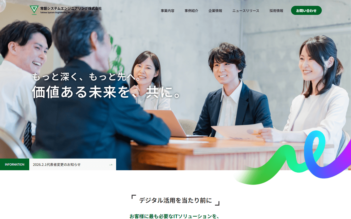 常磐システムエンジニアリング株式会社 公式サイト
