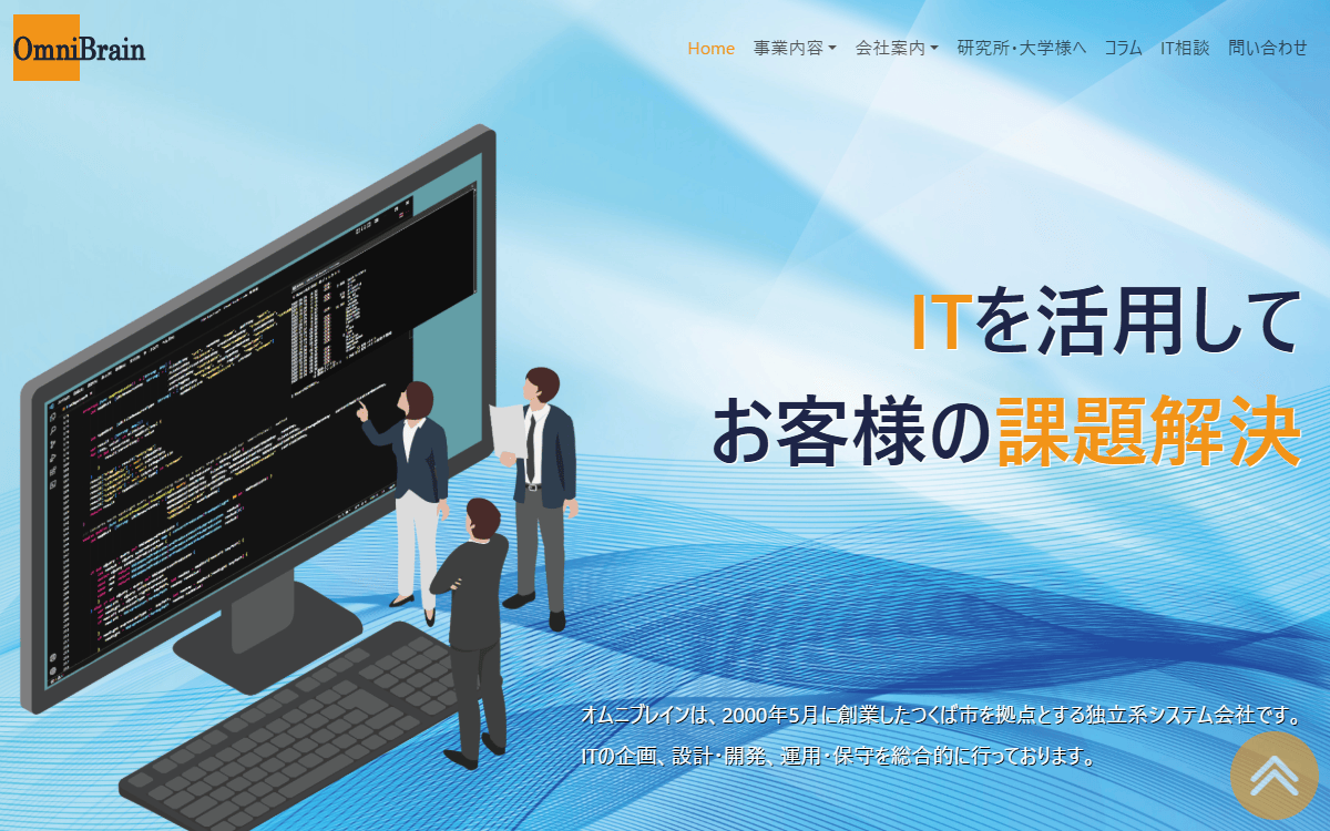 オムニブレイン株式会社 公式サイト