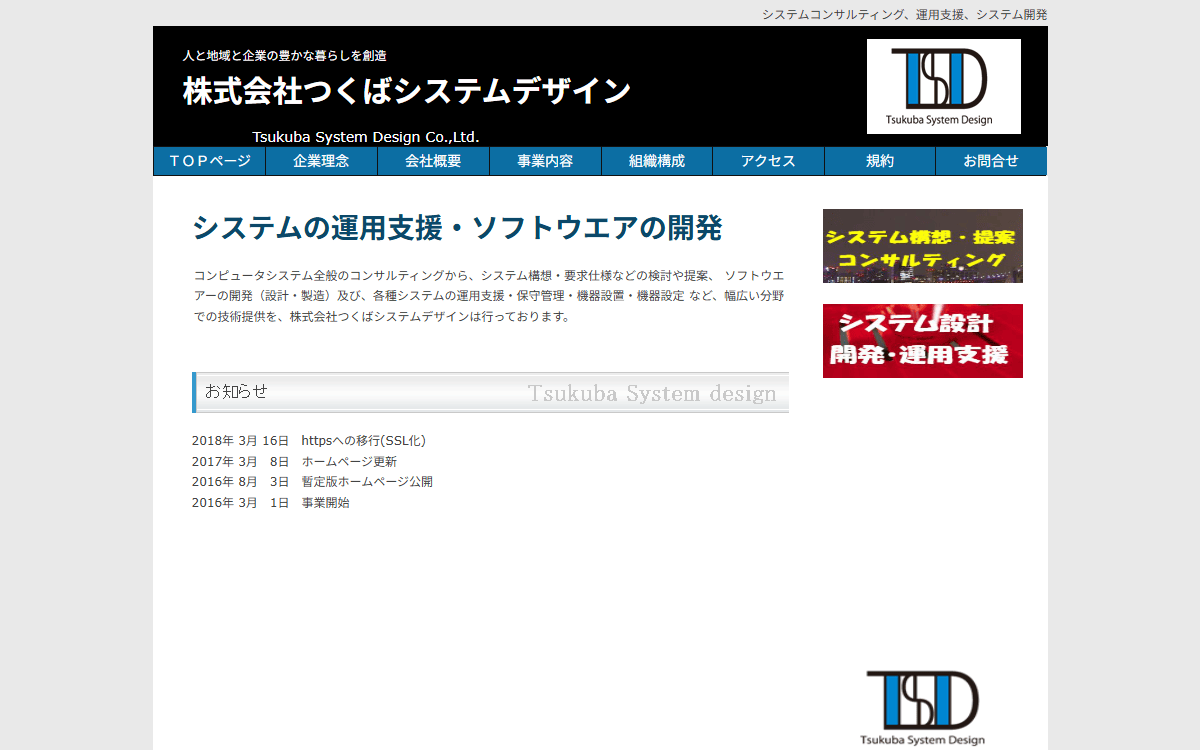 つくばシステムデザイン株式会社 公式サイト