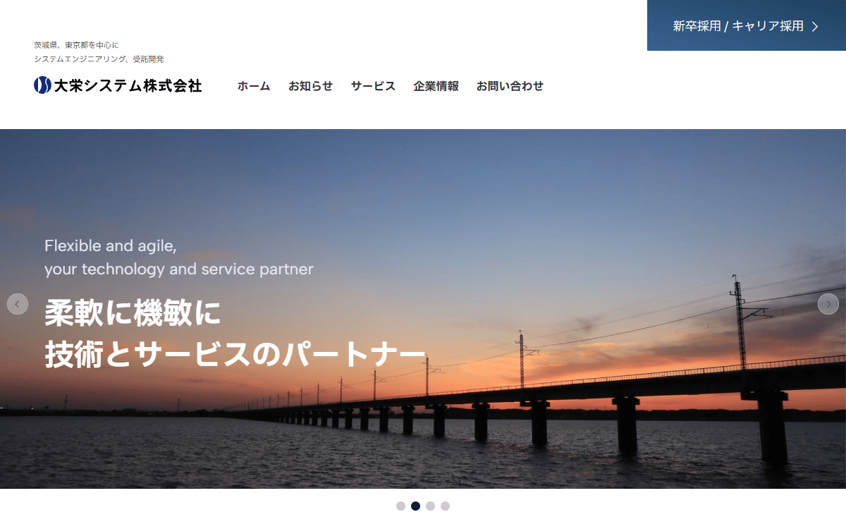 大栄システム株式会社 公式サイト