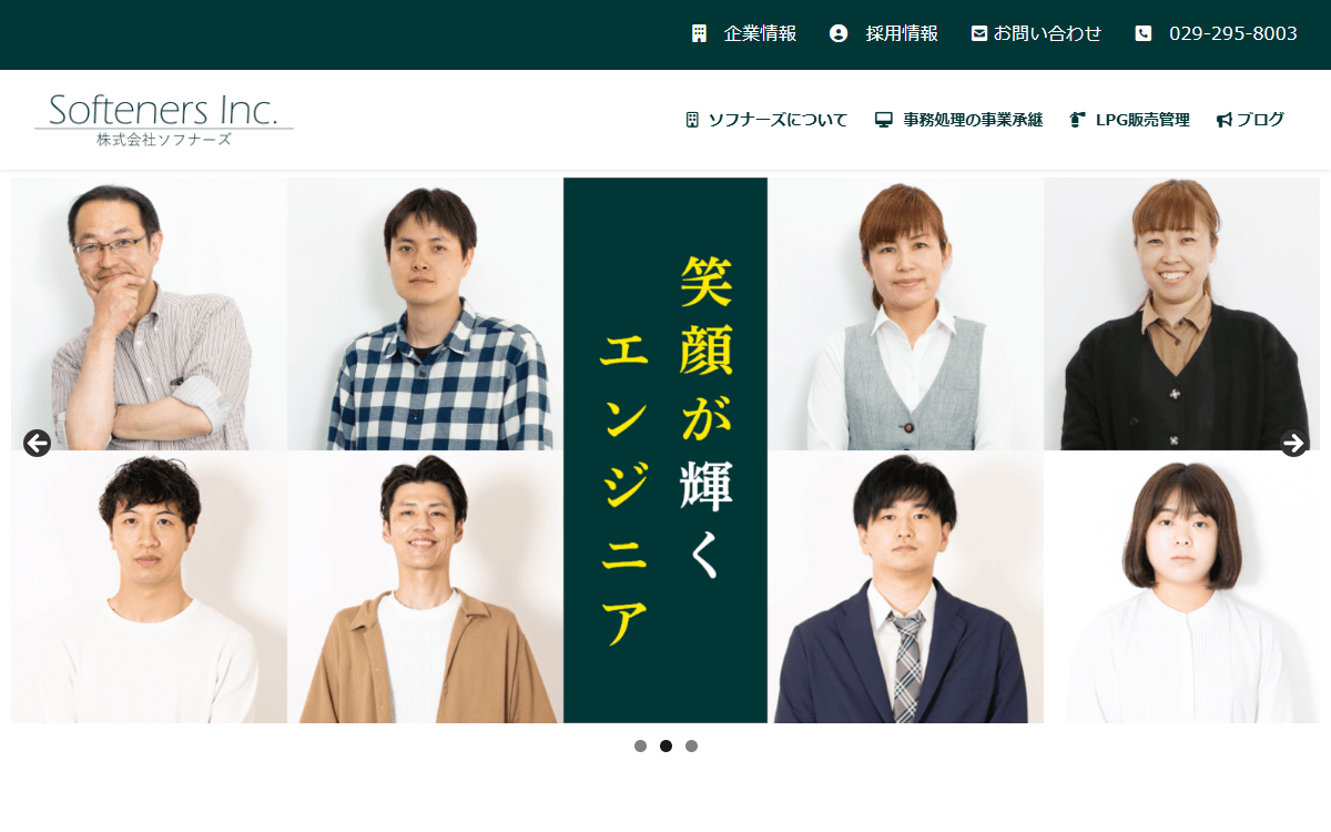 株式会社ソフナーズ 公式サイト