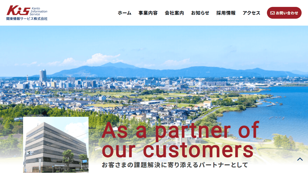 関東情報サービス株式会社 公式サイト