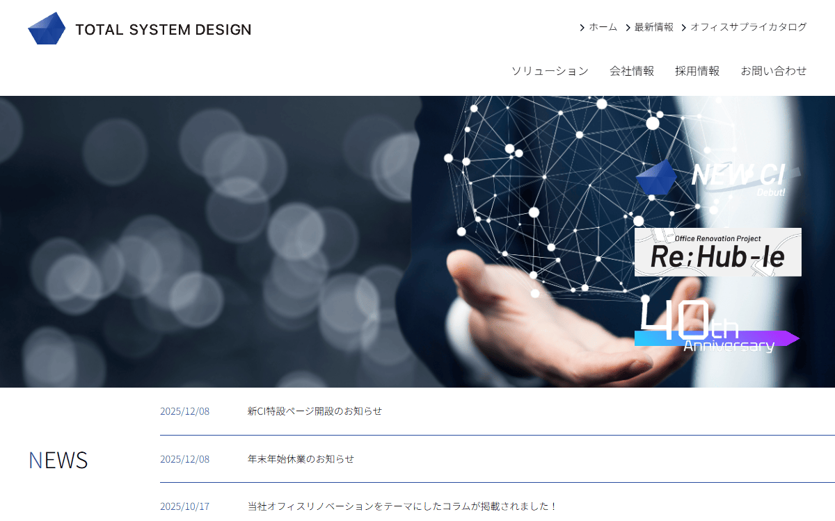 株式会社トータルシステムデザイン 公式サイト