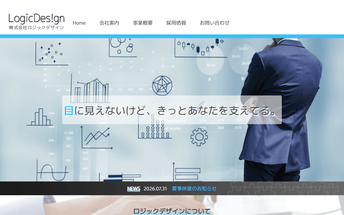 株式会社ロジックデザイン 公式サイト