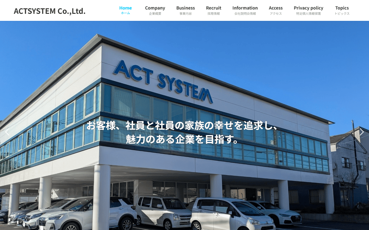 株式会社アクトシステム 公式サイト