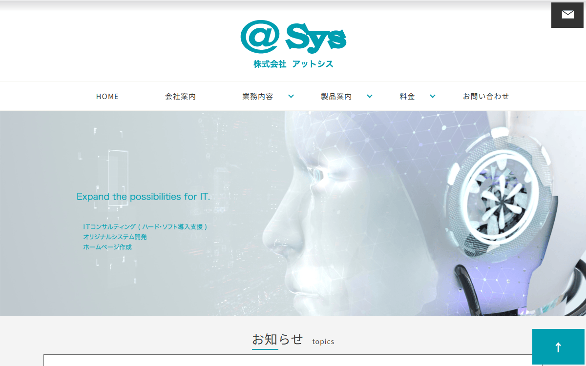 株式会社アットシス 公式サイト