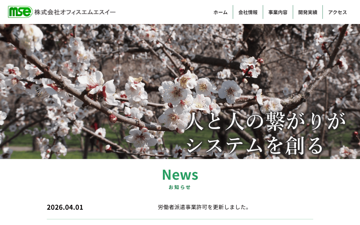 株式会社オフィスエムエスイー 公式サイト