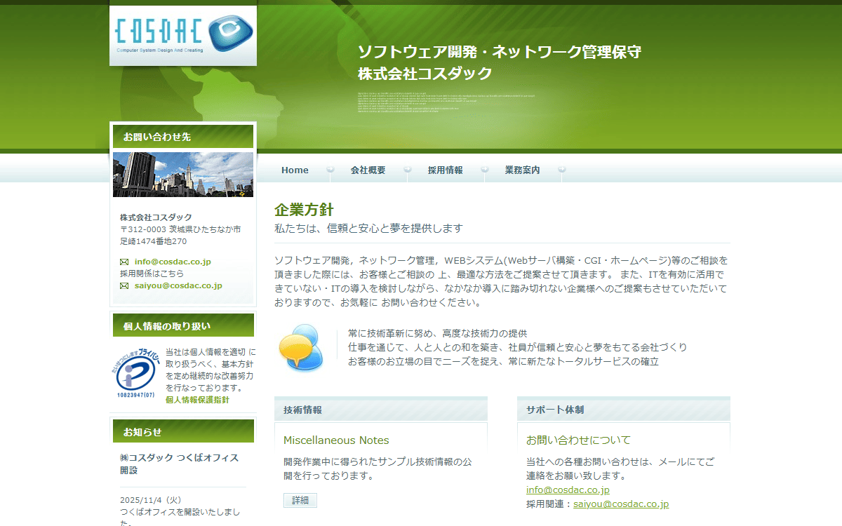 株式会社コスダック 公式サイト