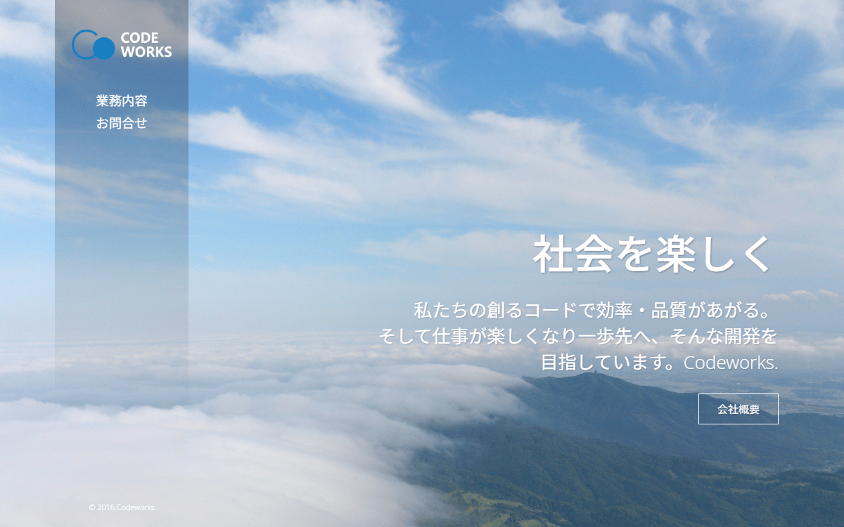 株式会社コードワークス 公式サイト