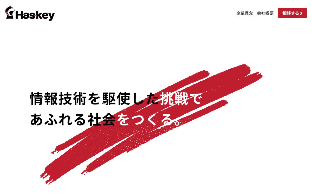 株式会社Has-key 公式サイト