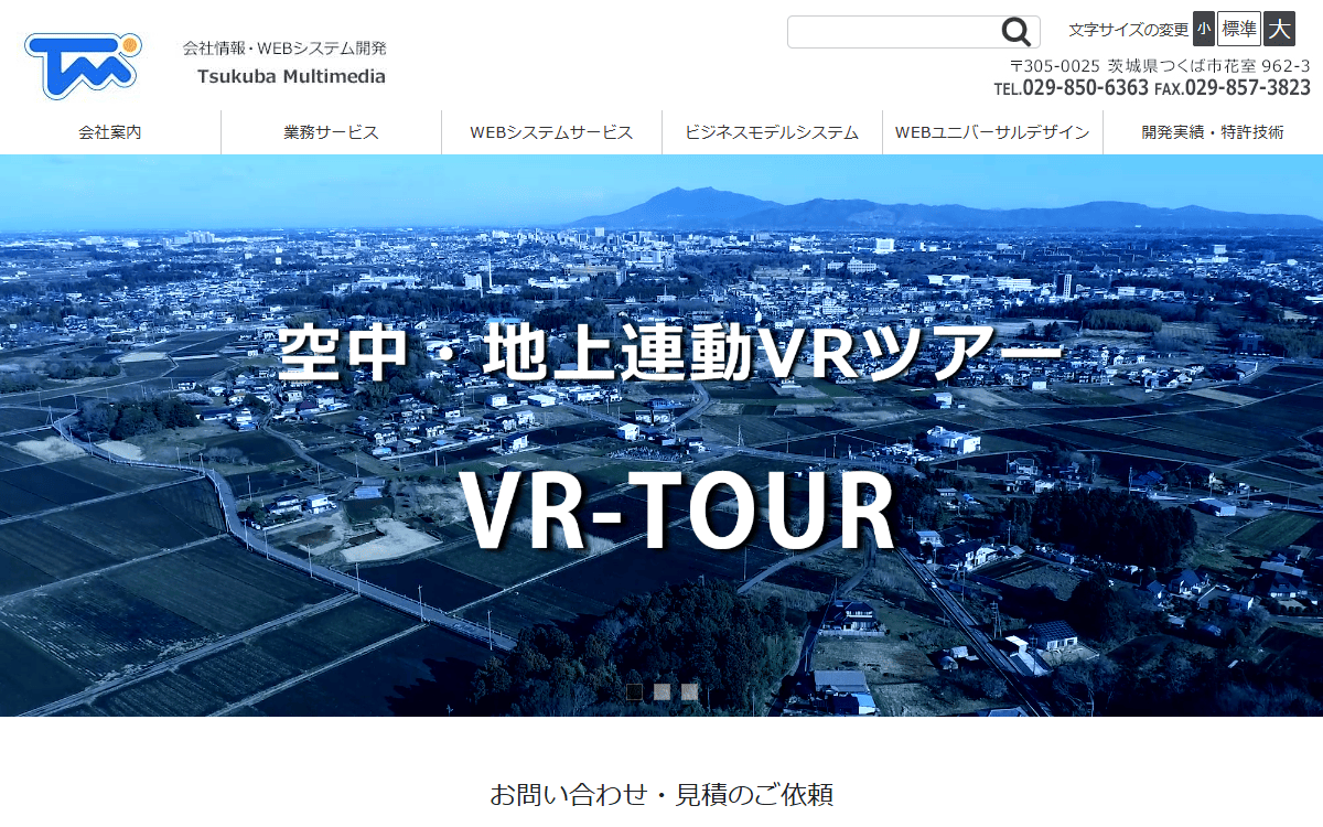 株式会社つくばマルチメディア 公式サイト