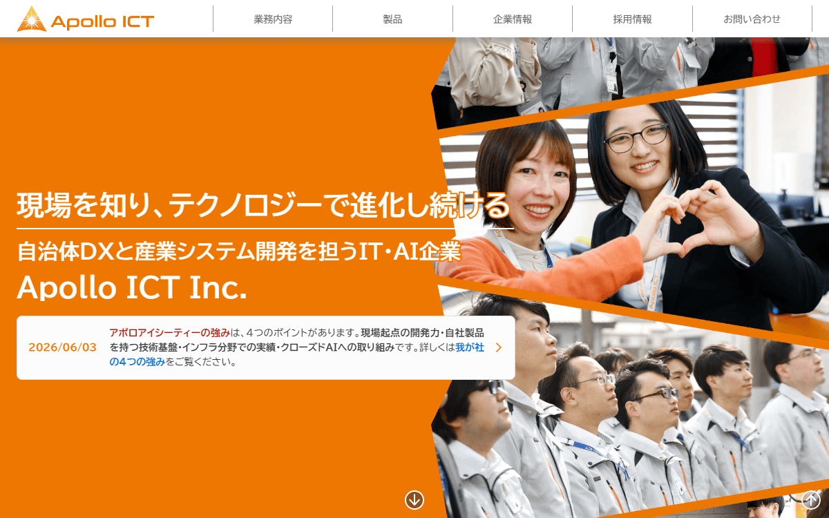 アポロアイシーティー株式会社 公式サイト