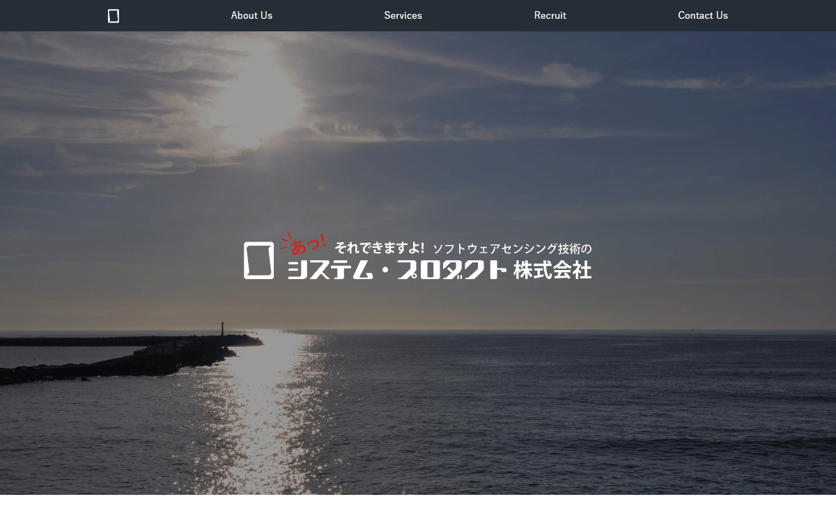 システム・プロダクト株式会社 公式サイト