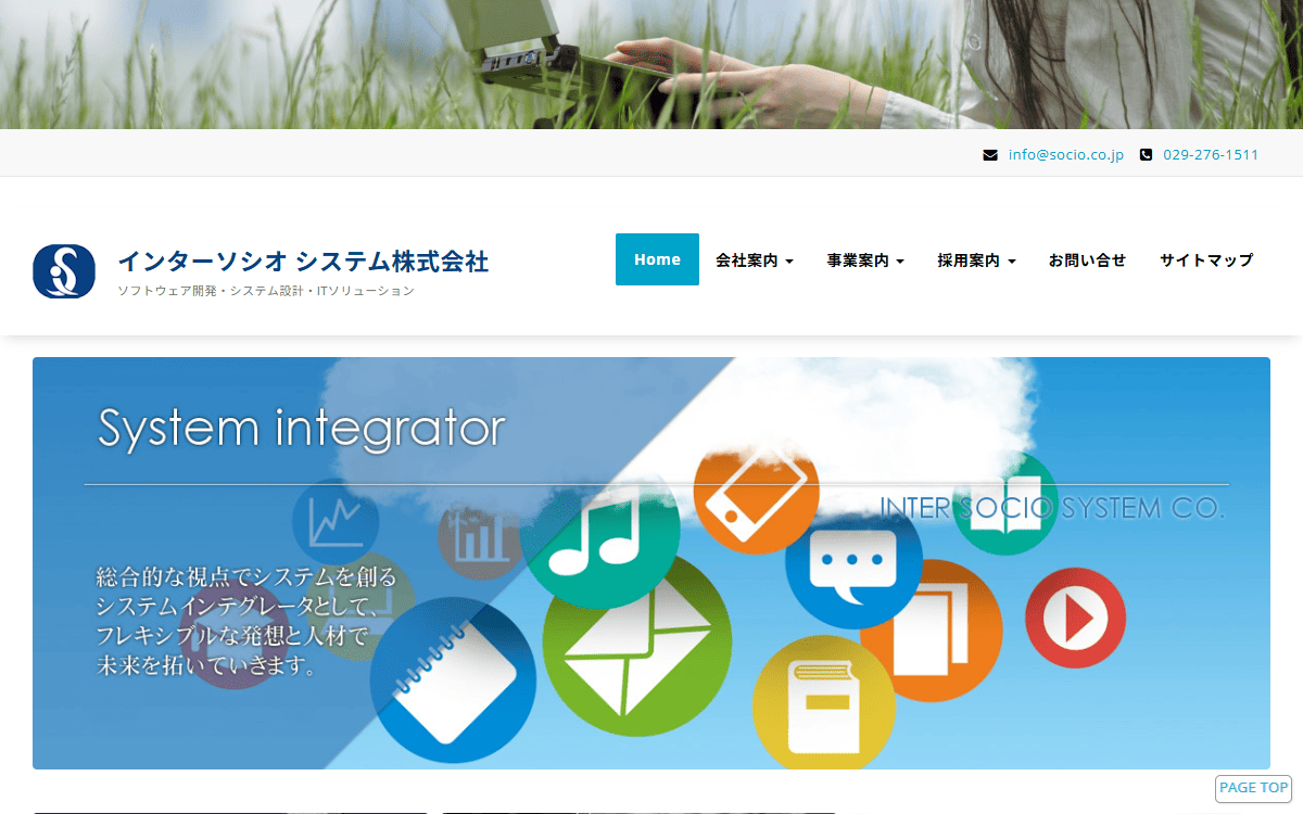 インターソシオ システム株式会社 公式サイト