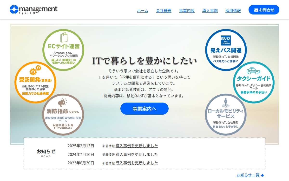 株式会社マネジメントシステム 公式サイト