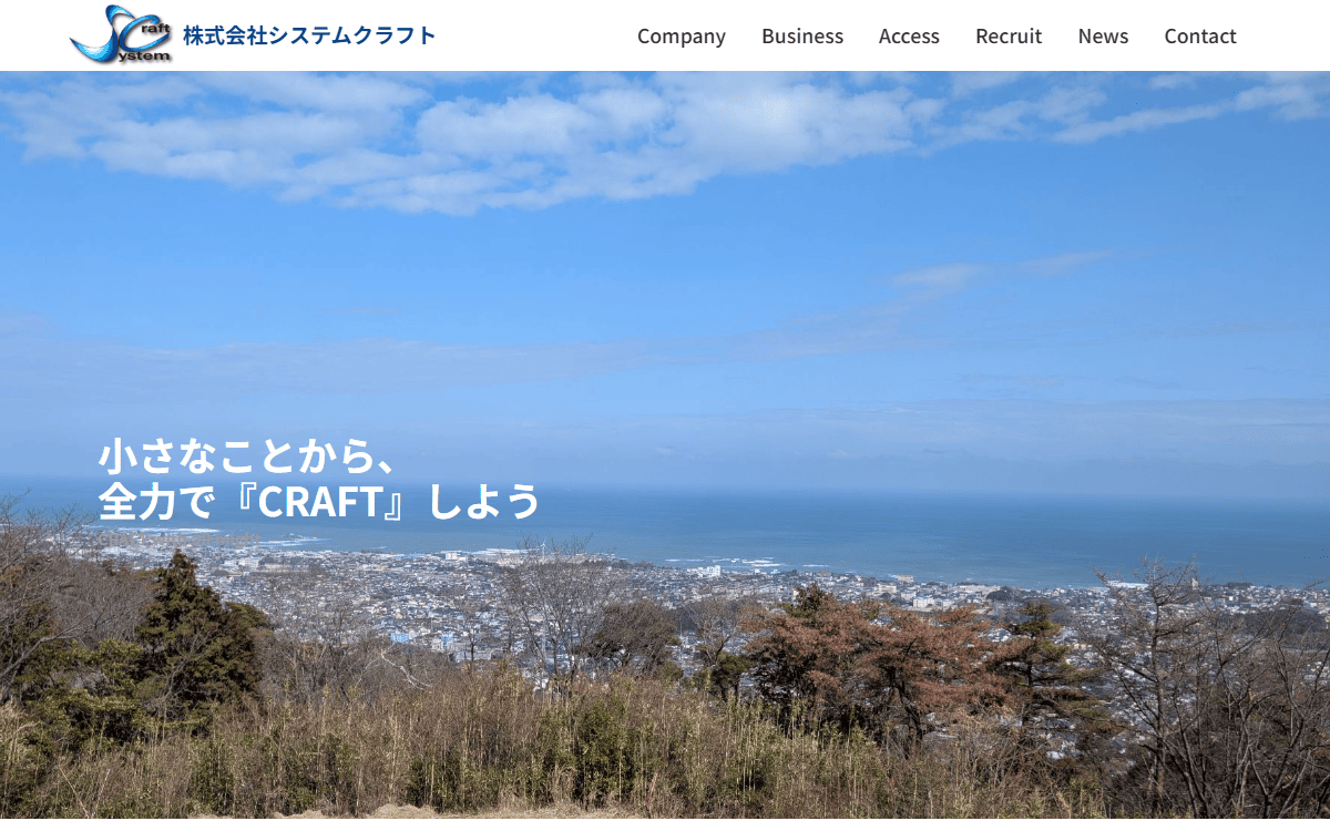 株式会社システムクラフト 公式サイト