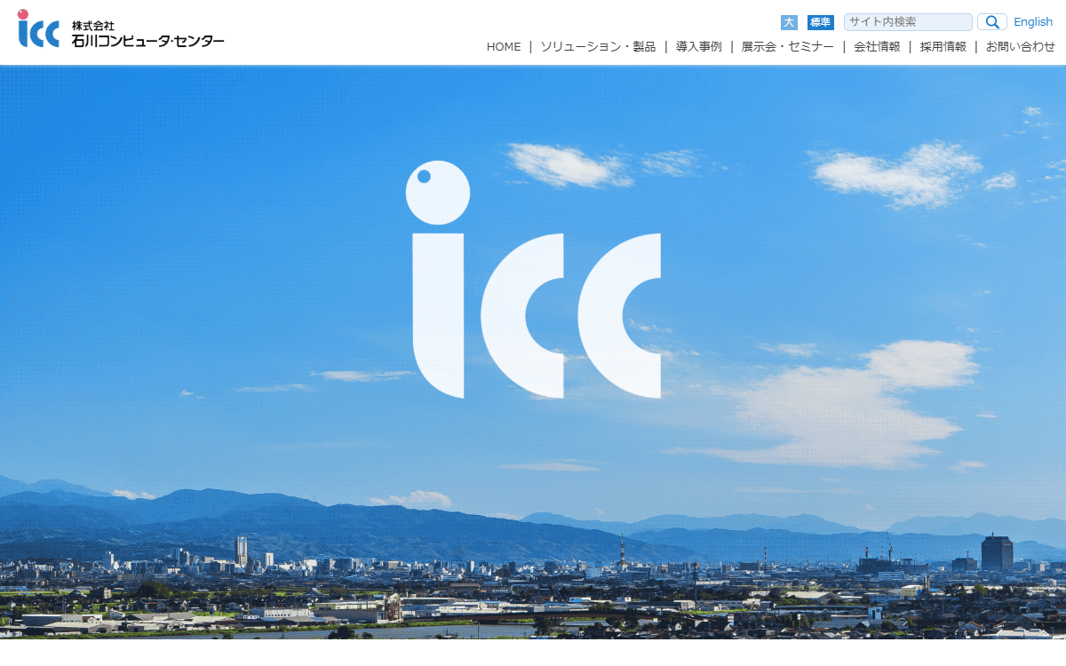 株式会社石川コンピュータ・センター 公式サイト