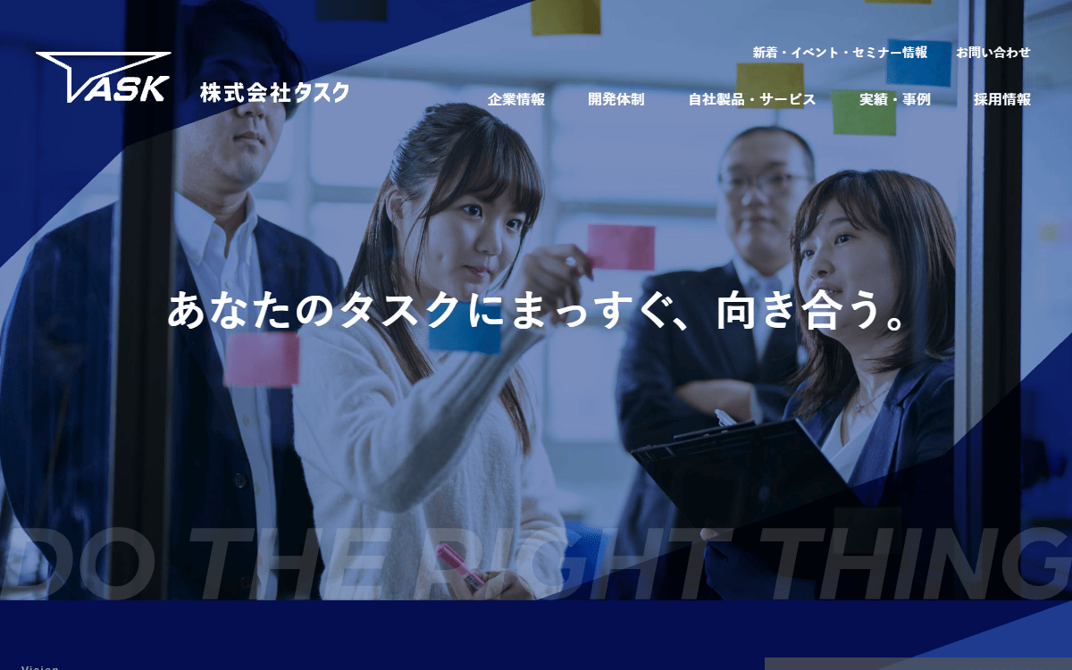 株式会社タスク 公式サイト