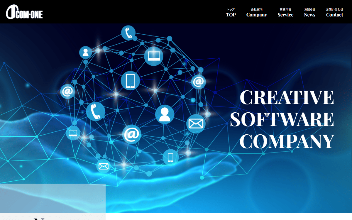 株式会社COM-ONE 公式サイト
