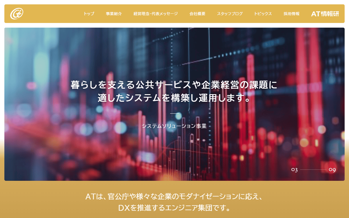 株式会社エイ・ティ情報研 公式サイト