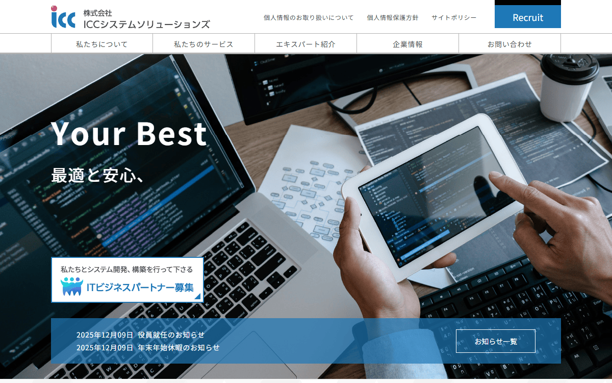株式会社ICCシステムソリューションズ 公式サイト