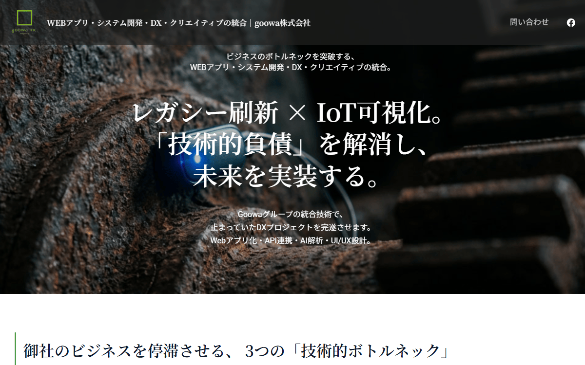 goowa株式会社 公式サイト