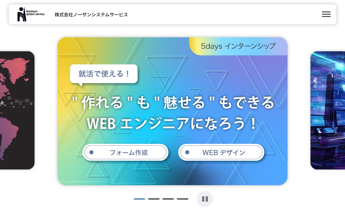 株式会社ノーザンシステムサービス 公式サイト