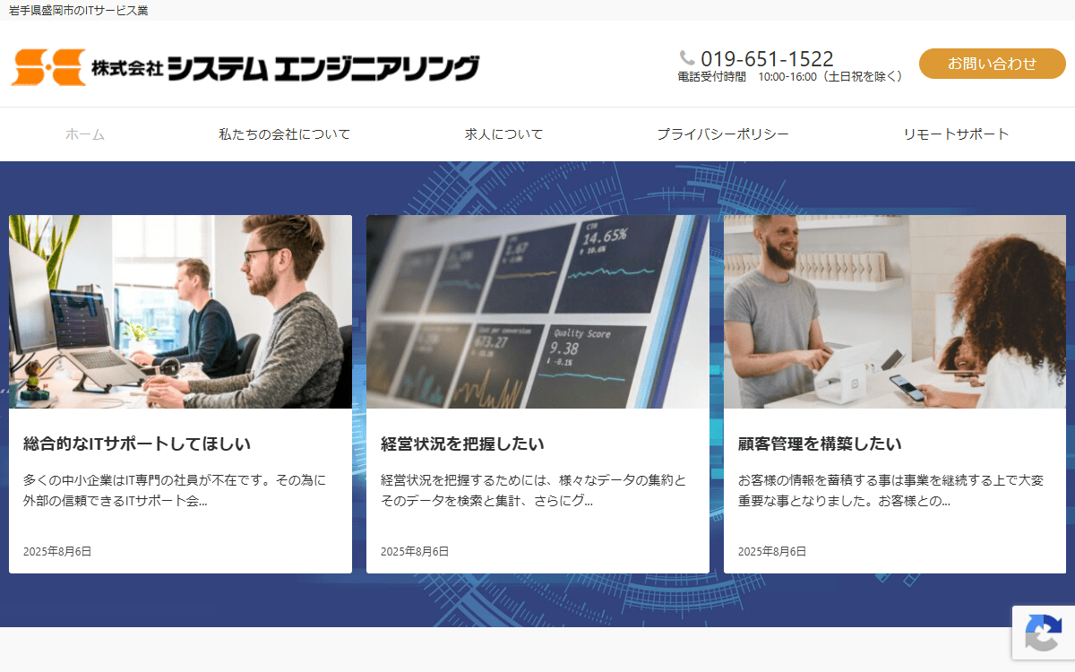 株式会社システムエンジニアリング 公式サイト