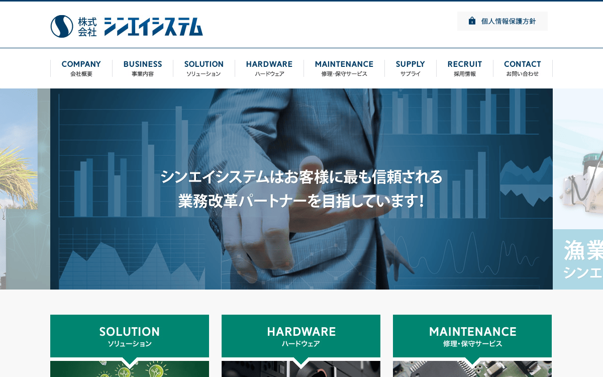 株式会社シンエイシステム 公式サイト