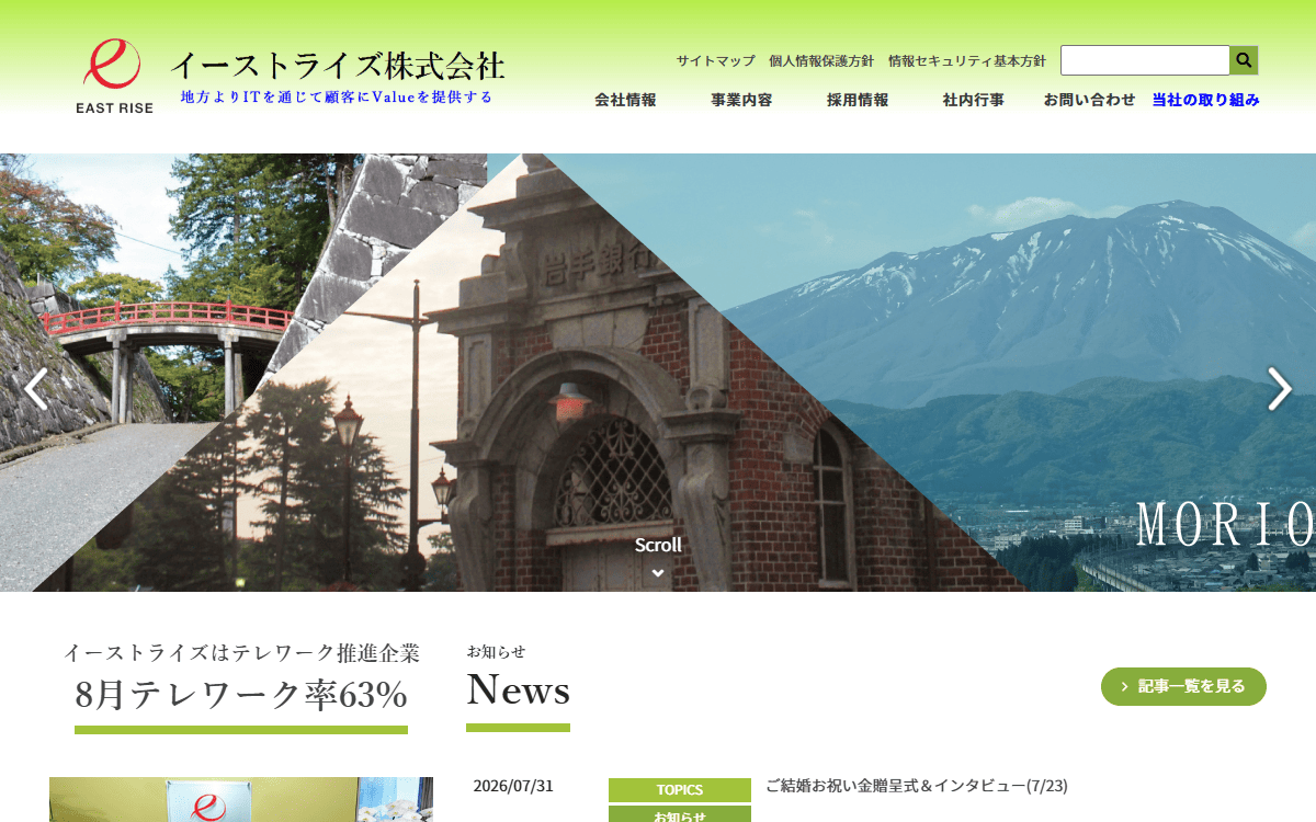 イーストライズ株式会社 公式サイト