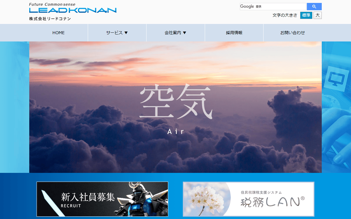 株式会社リードコナン 公式サイト