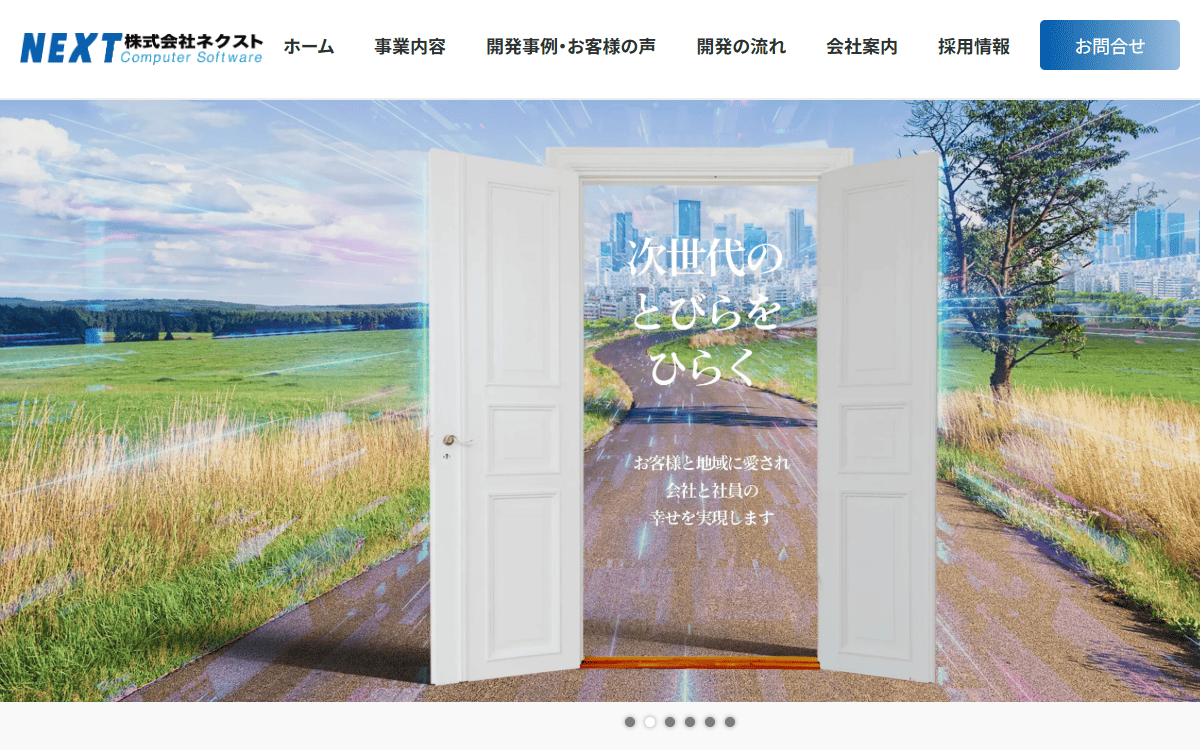 株式会社ネクスト 公式サイト