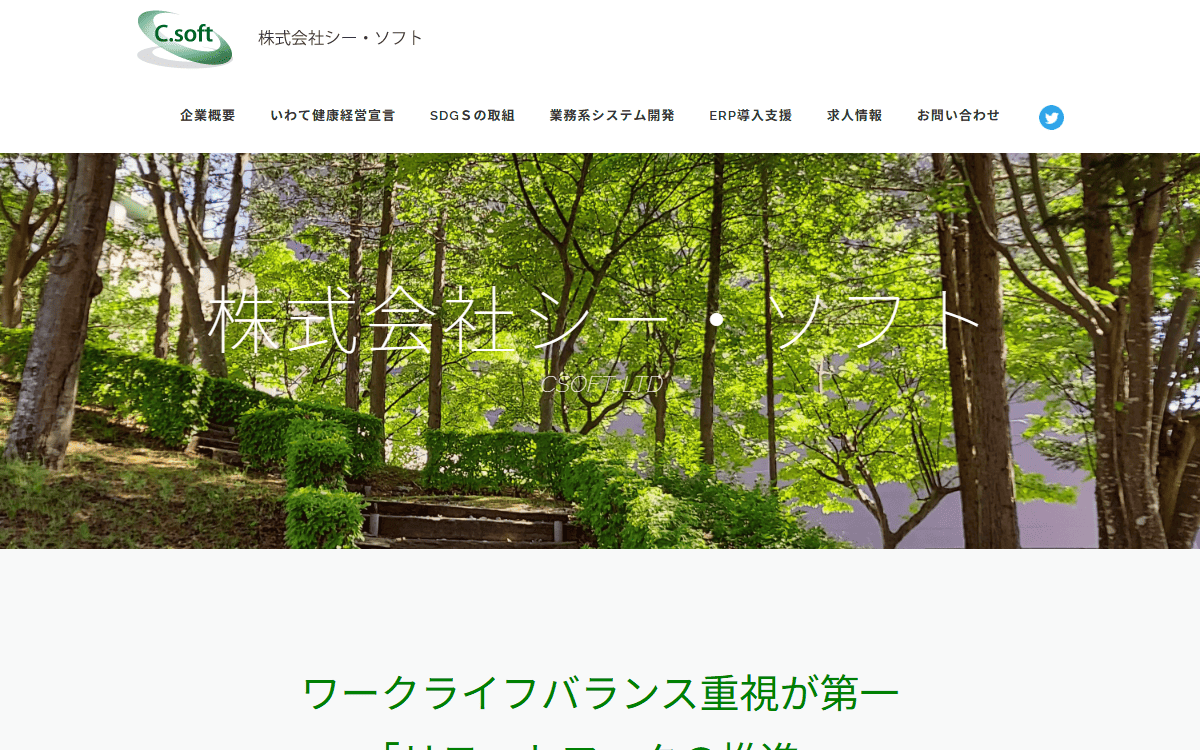 株式会社シー・ソフト 公式サイト