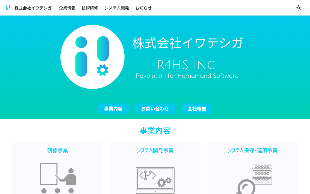 株式会社イワテシガ 公式サイト