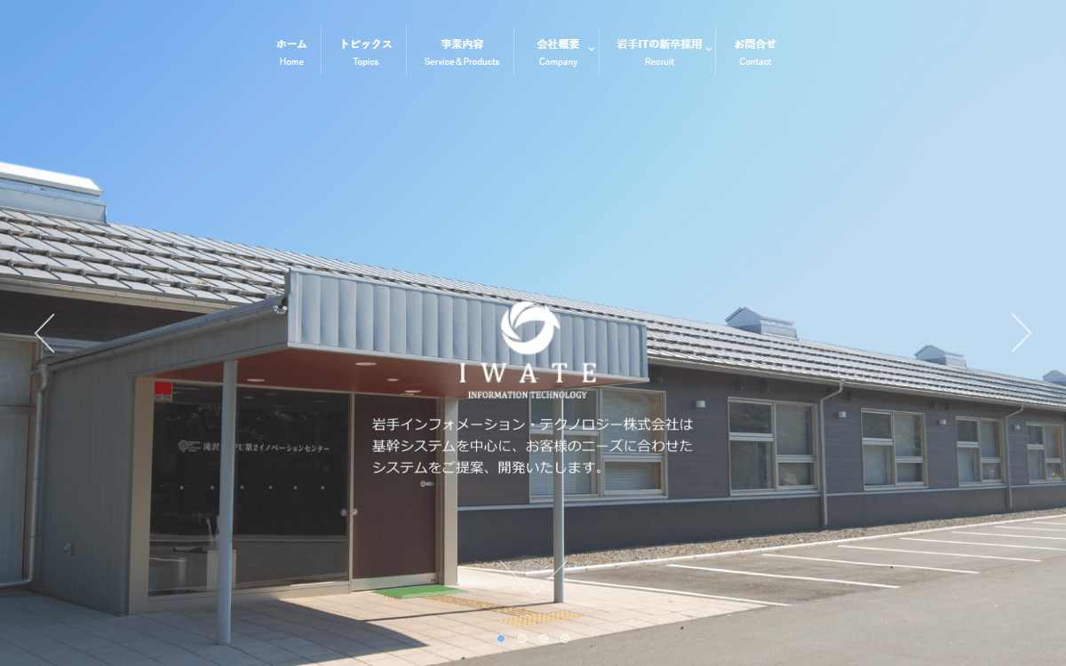 岩手インフォメーション・テクノロジー株式会社 公式サイト