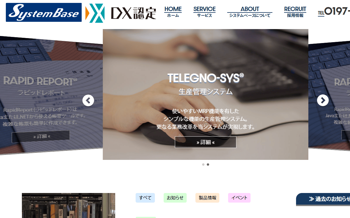 株式会社システムベース 公式サイト