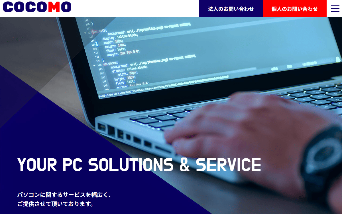 ソフトハウスココモ 公式サイト