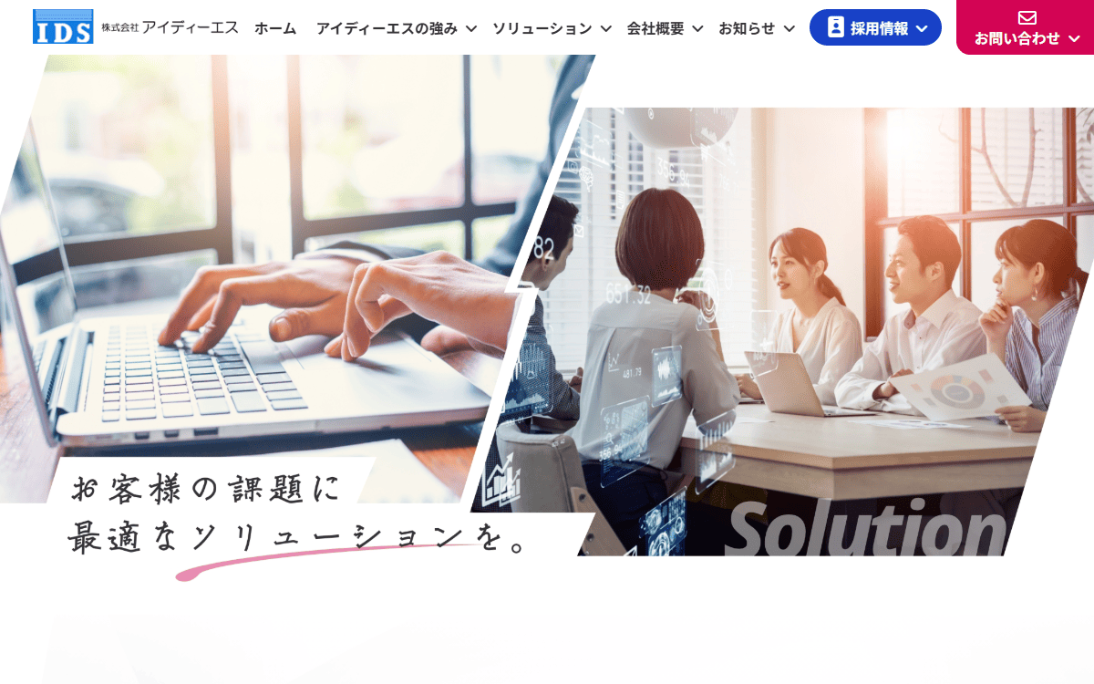 株式会社アイディーエス 公式サイト