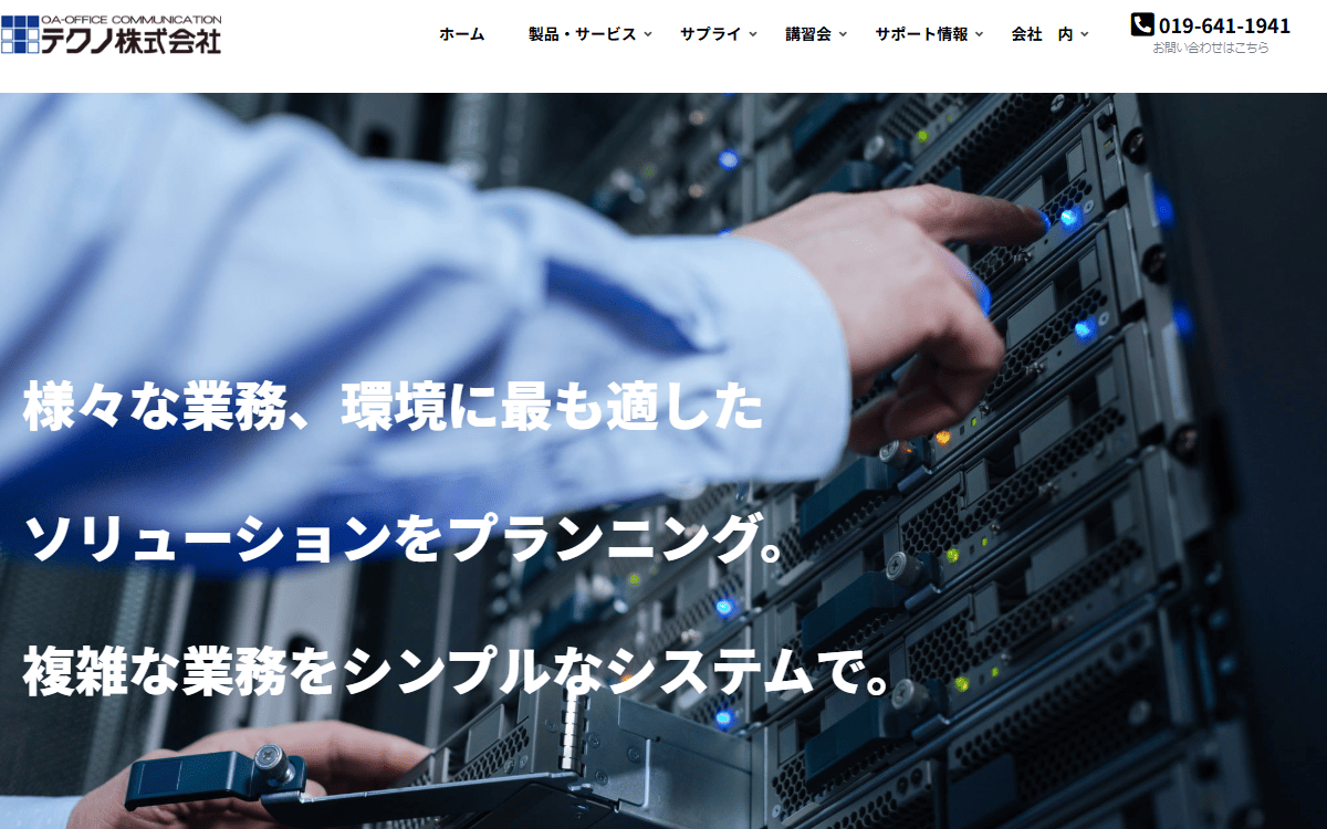 テクノ株式会社 公式サイト