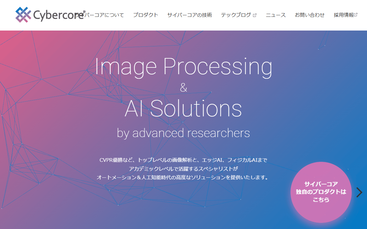 株式会社サイバーコア 公式サイト