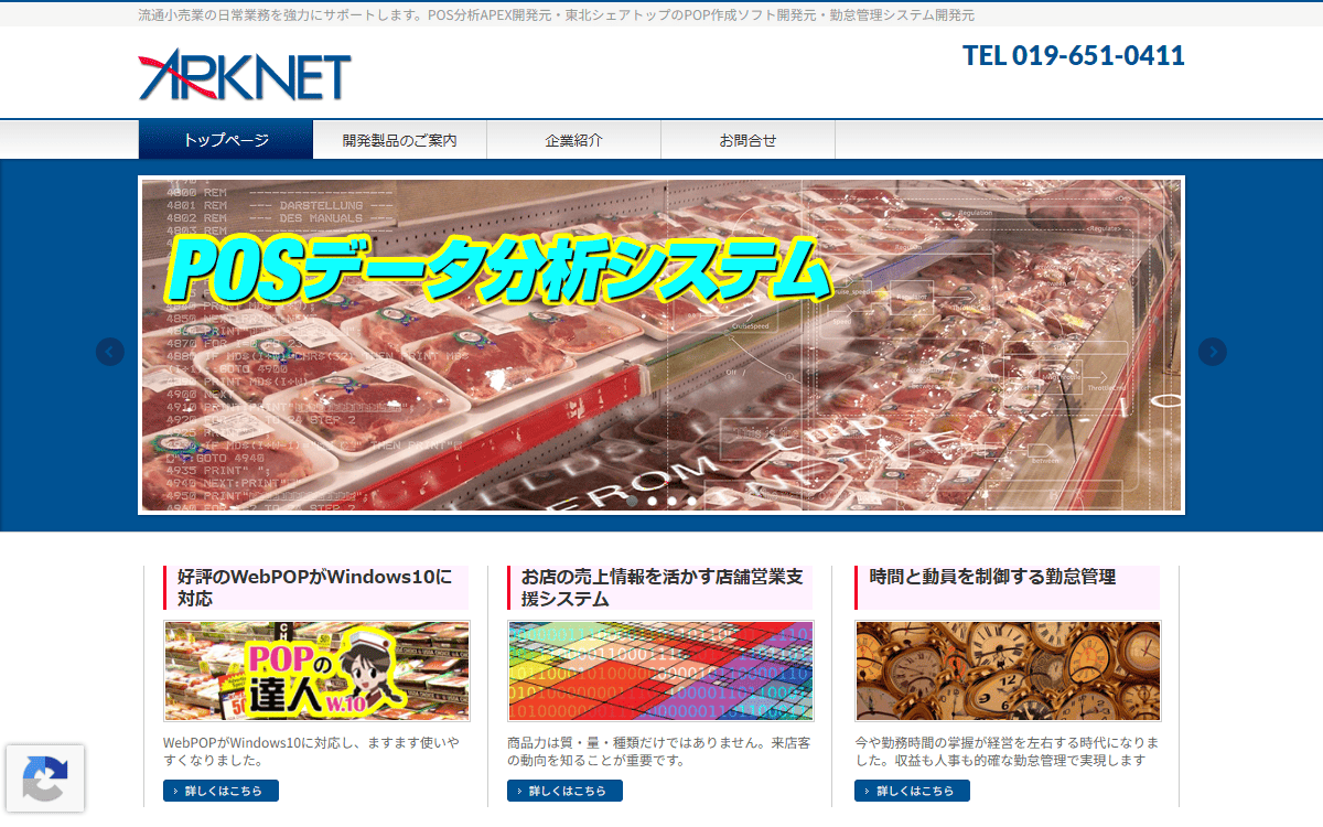 株式会社アークネット 公式サイト