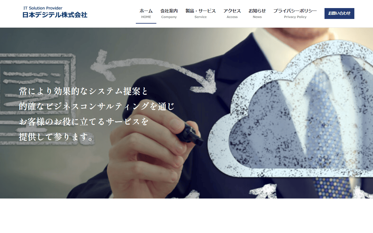 日本デジテル株式会社 公式サイト