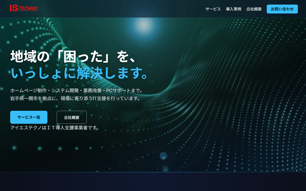 アイエステクノ株式会社 公式サイト