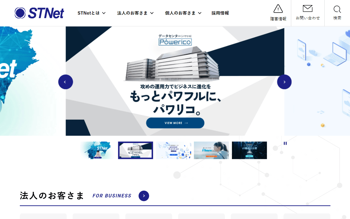 株式会社STNet 公式サイト