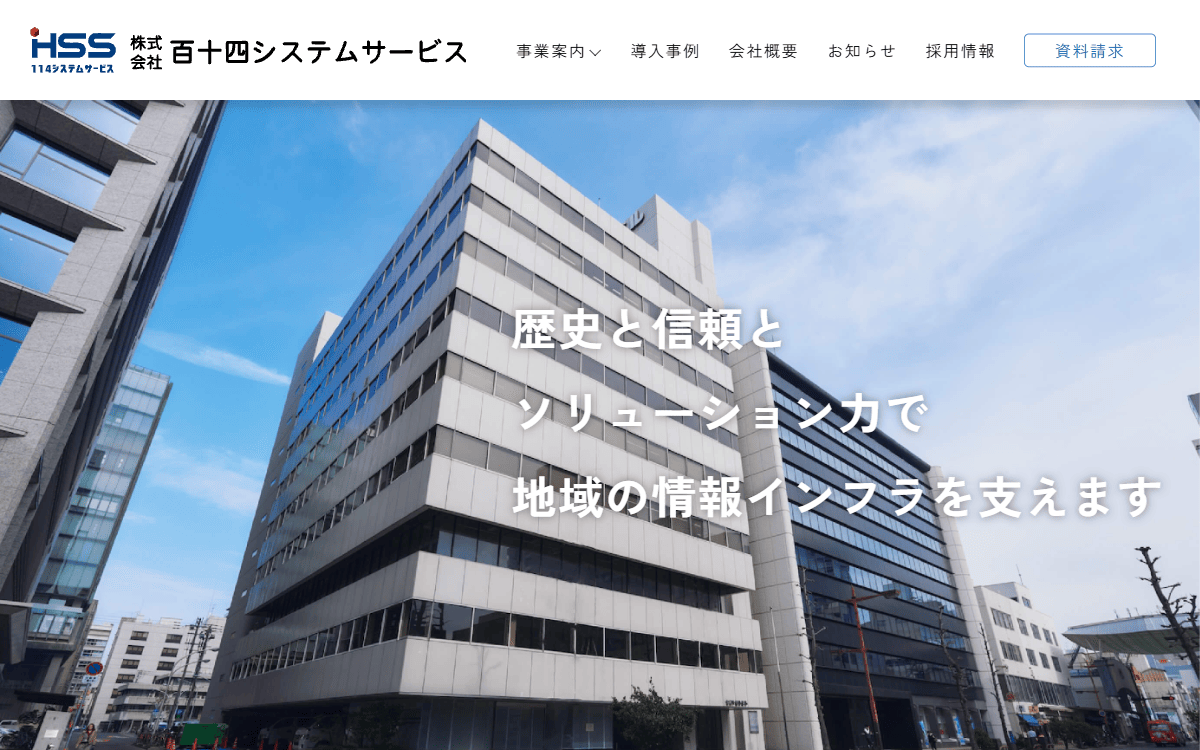 株式会社百十四システムサービス 公式サイト