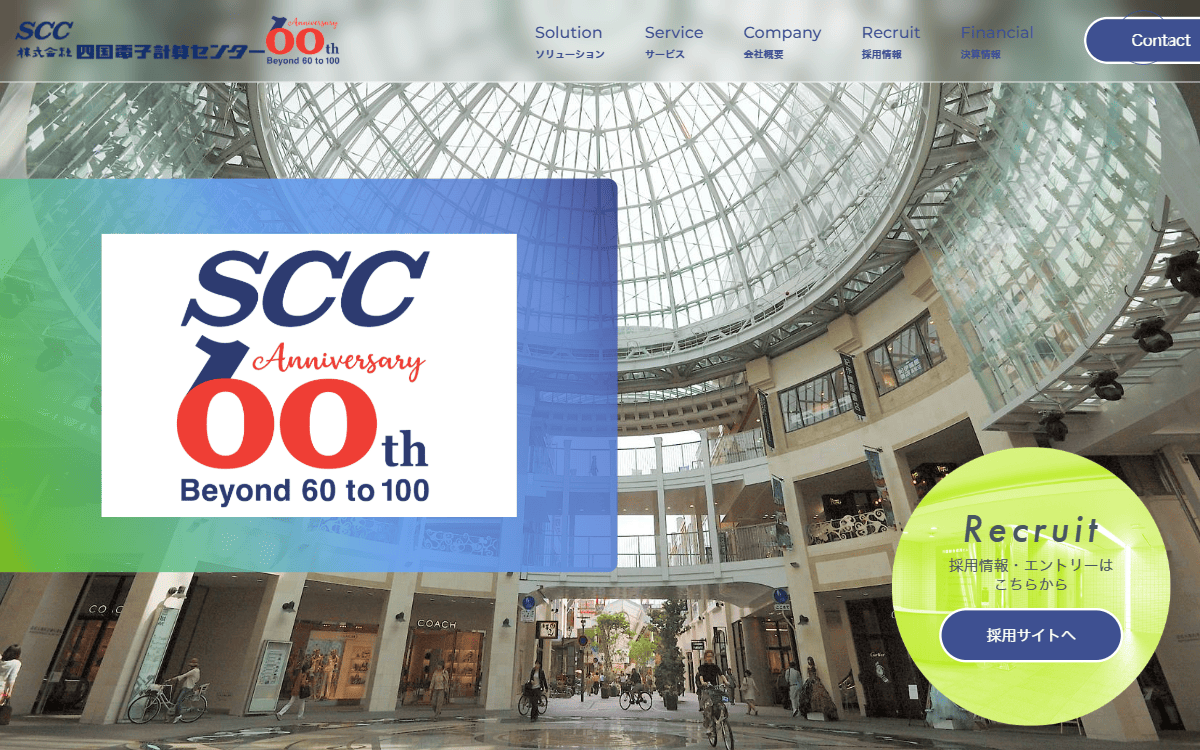 株式会社四国電子計算センター 公式サイト