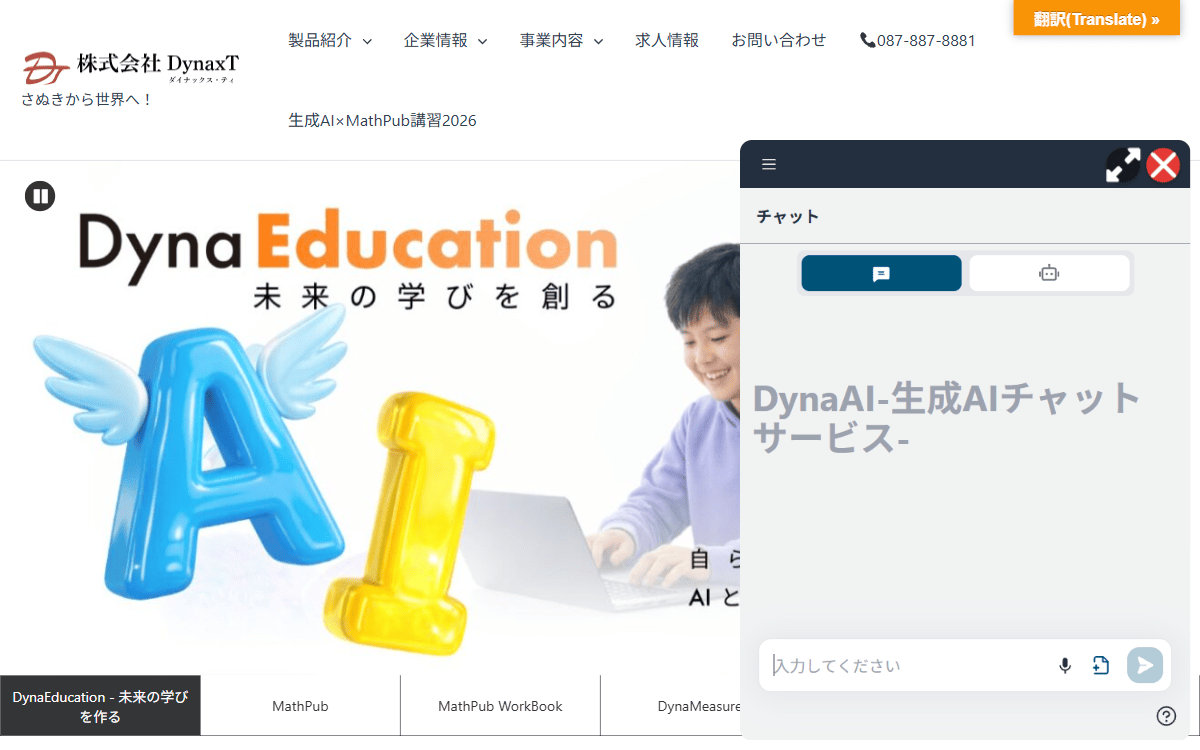 株式会社DynaxT 公式サイト